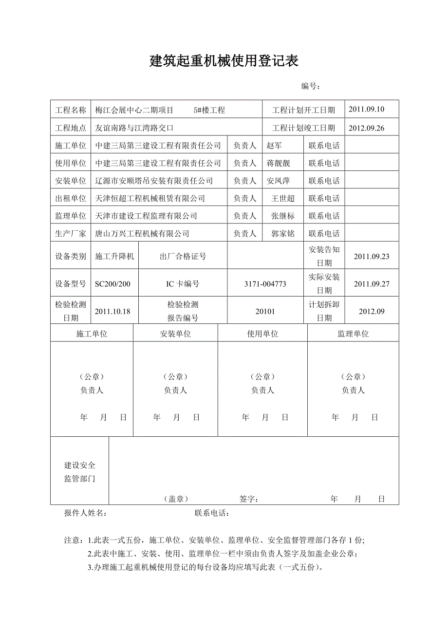 津建安表_第2页