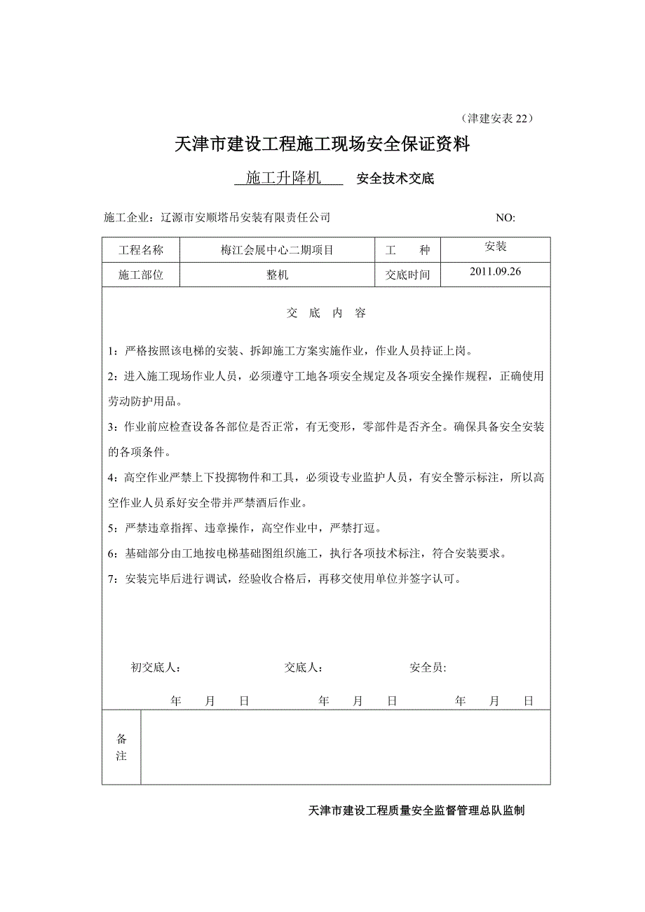 津建安表_第4页