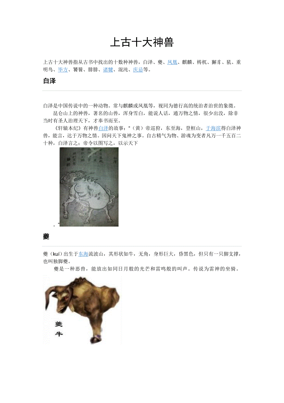 上古十大神兽.doc_第1页