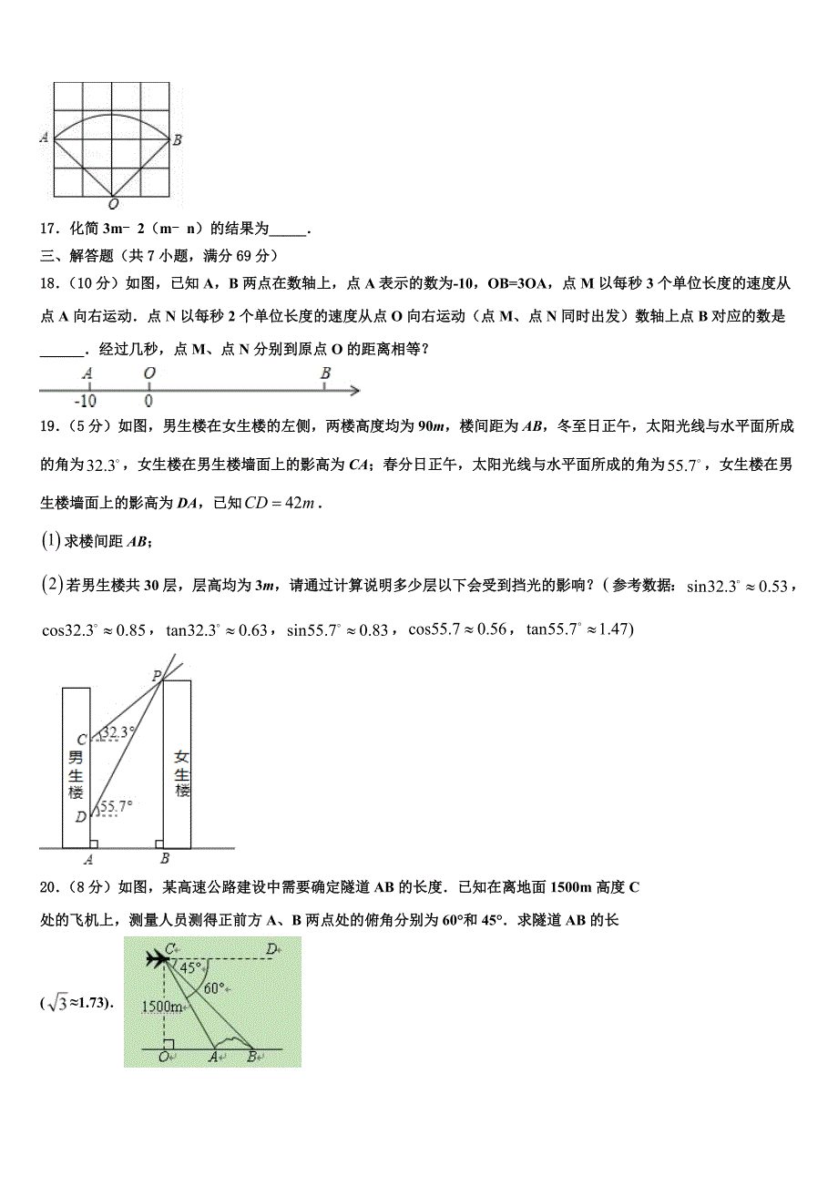 贵州省六盘水市名校2023届中考考前最后一卷数学试卷含解析_第4页