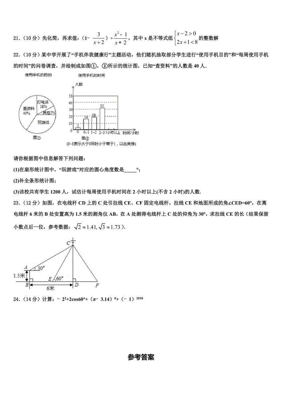 贵州省六盘水市名校2023届中考考前最后一卷数学试卷含解析_第5页