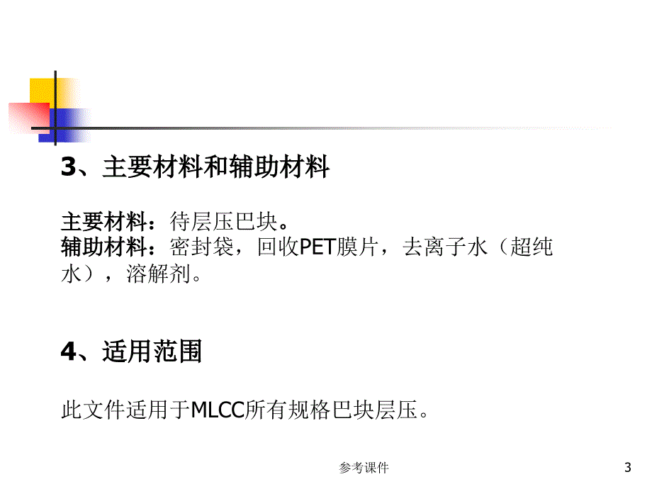 MLCC层压切割工艺知识培训【优质材料】_第3页