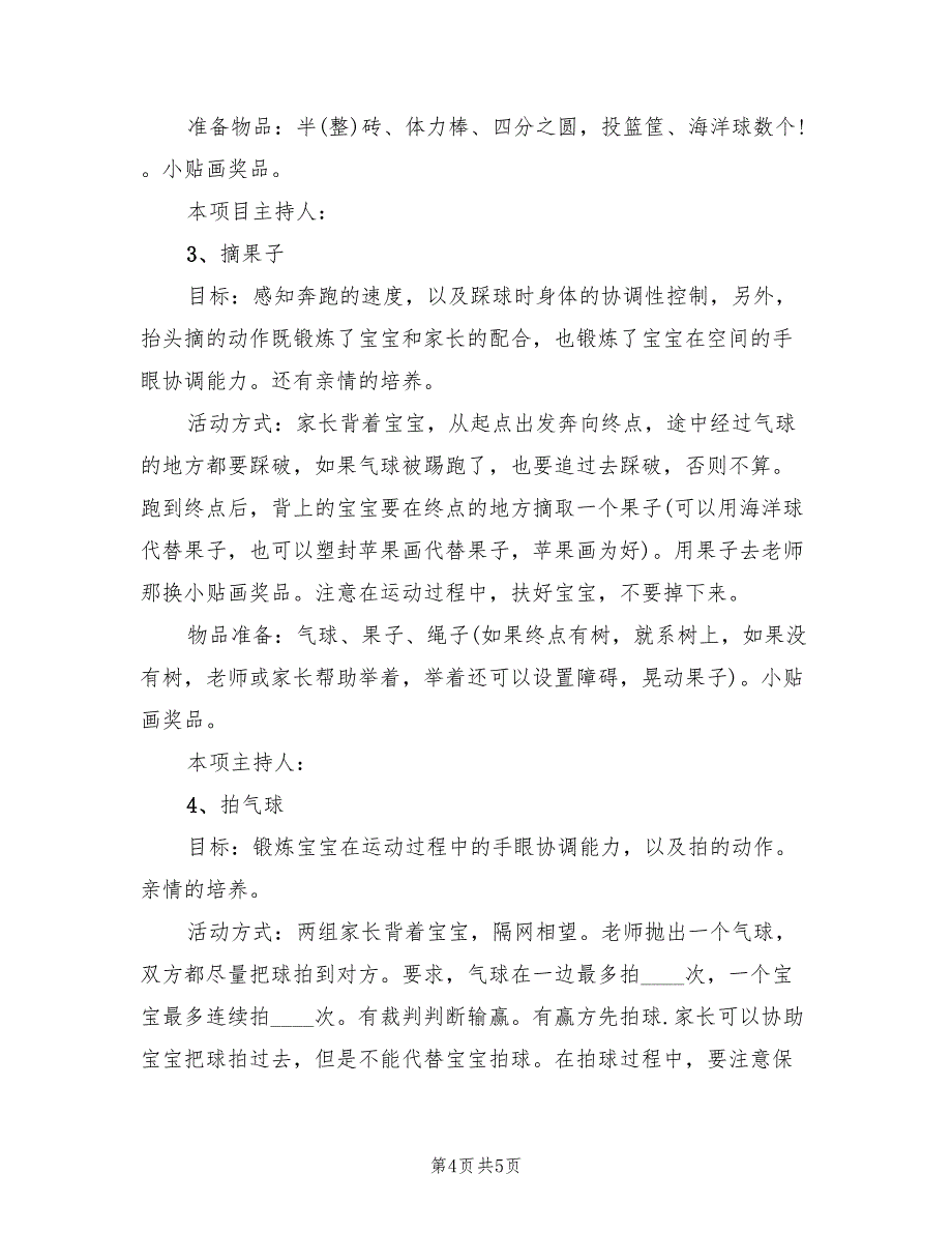 六一儿童节亲子活动方案模板（二篇）_第4页