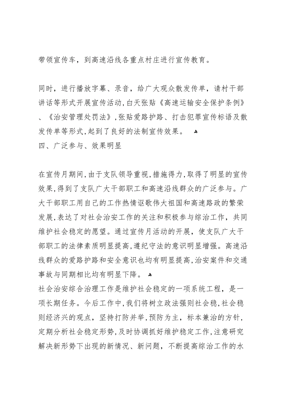 活动经验教训总结安全生产_第3页