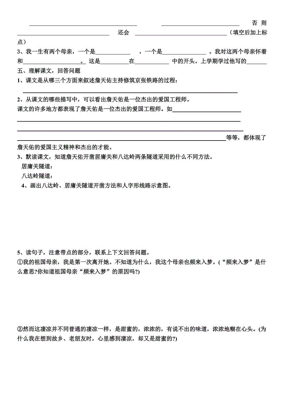 六年级语文上册第二单元复习要点学号.doc_第2页