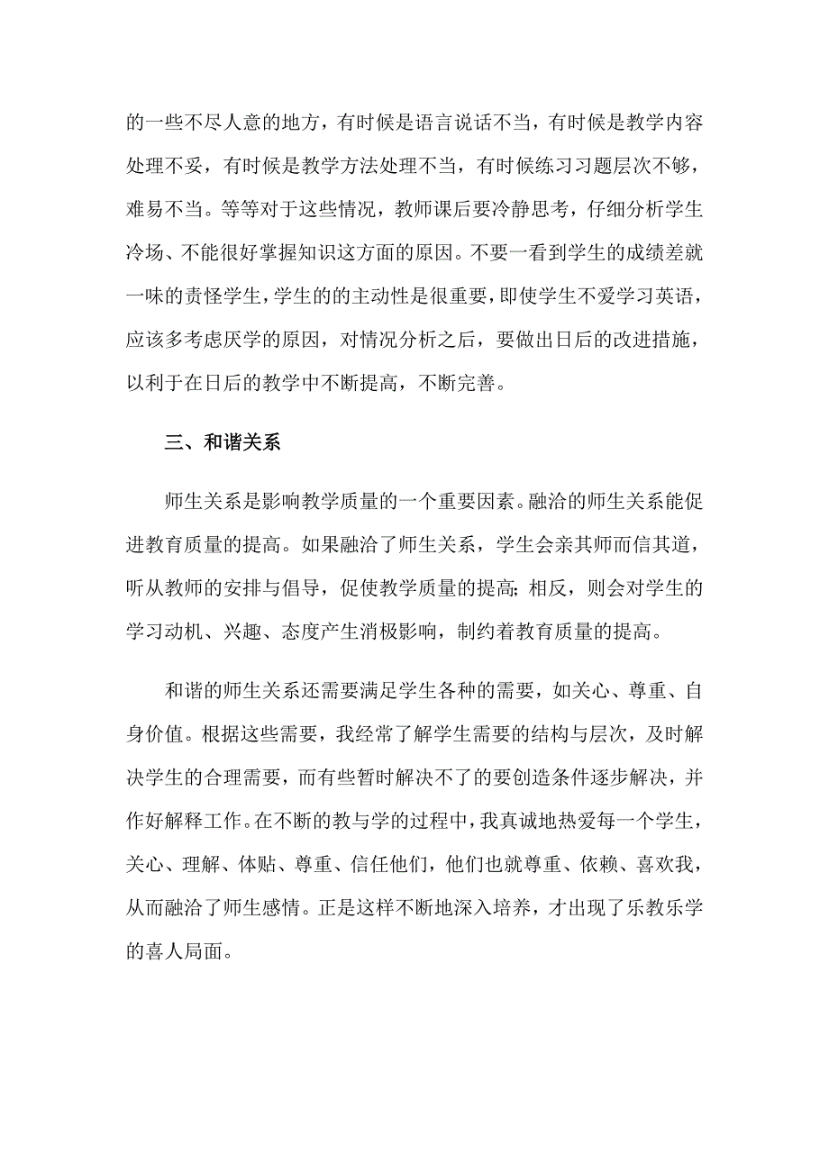 2023年七年级英语教学反思合集15篇_第3页