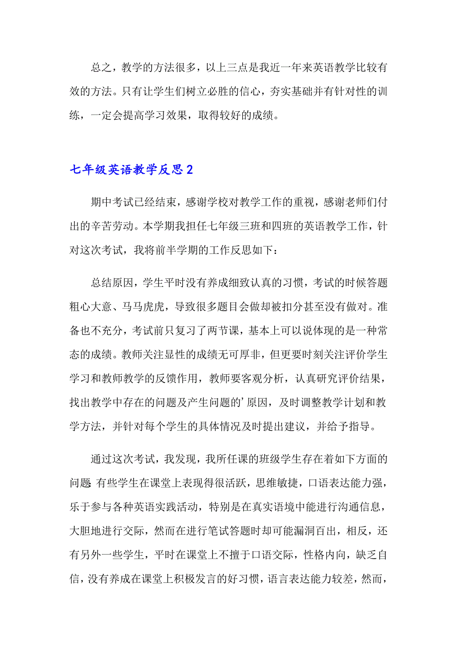 2023年七年级英语教学反思合集15篇_第4页