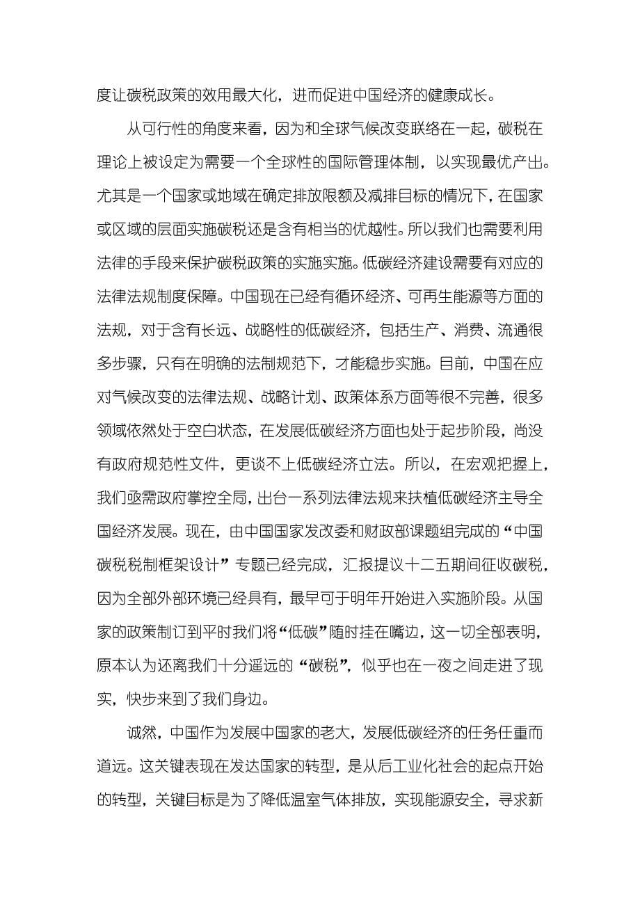 浅谈低碳经济在中国中国和世界低碳经济发展课程_第5页