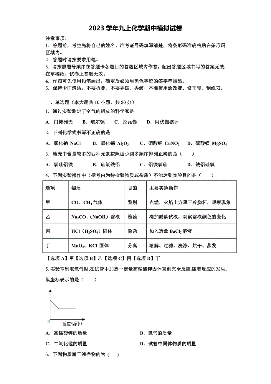 江苏省淮安市清江浦区江浦中学2023学年化学九年级第一学期期中经典试题含解析.doc_第1页