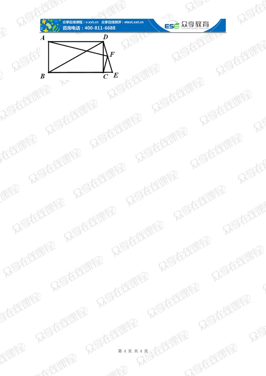 九年级数学四边形证明初步（证明三）基础练习_第4页