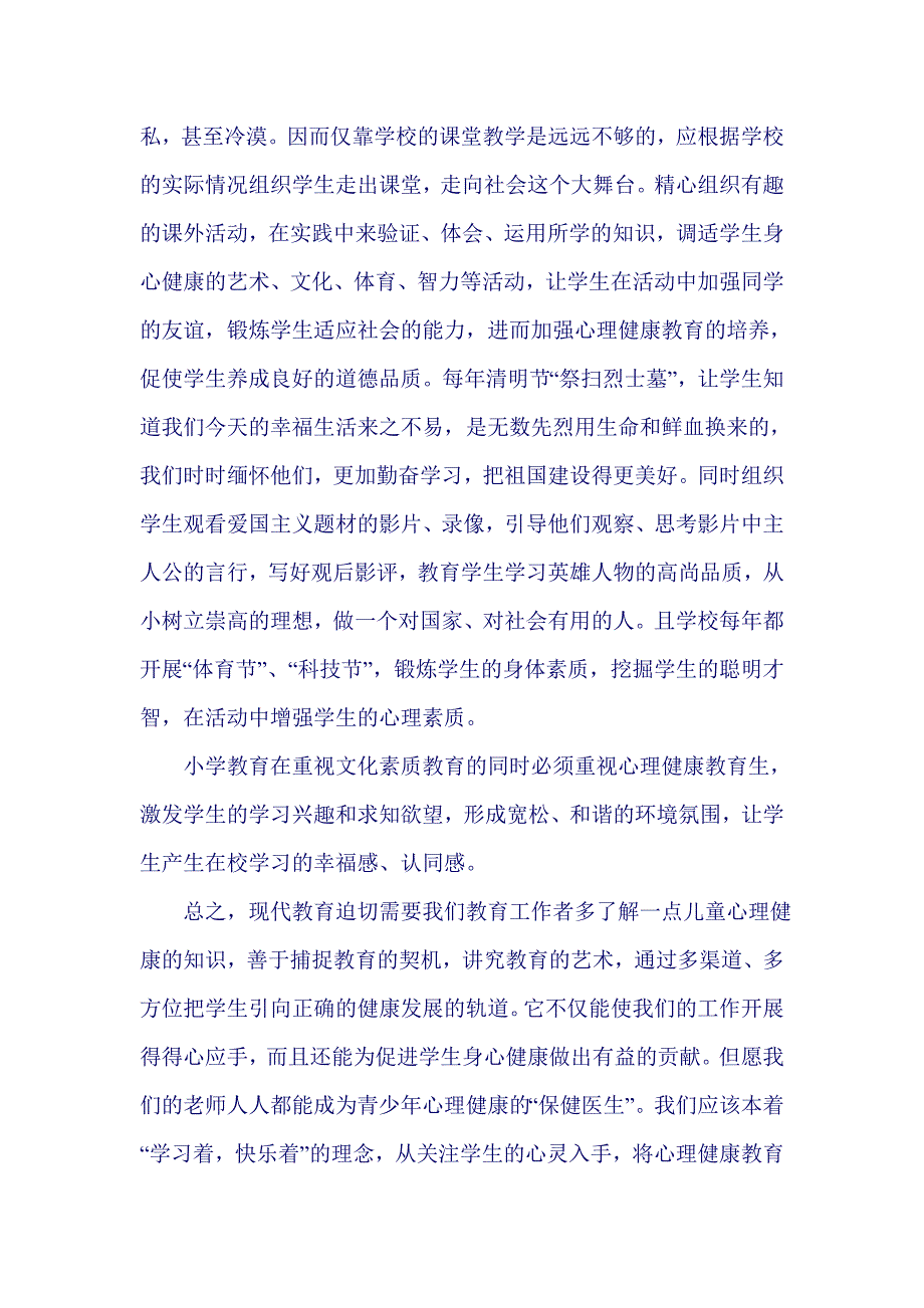 关注学生心理健康.doc_第3页