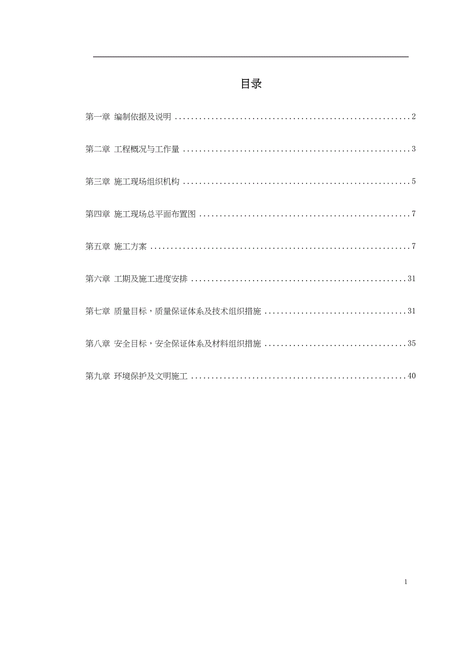 某变电站工程施工组织设计()（天选打工人）.docx_第1页