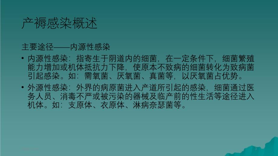 产褥感染的诊断及鉴别诊断精选干货_第3页