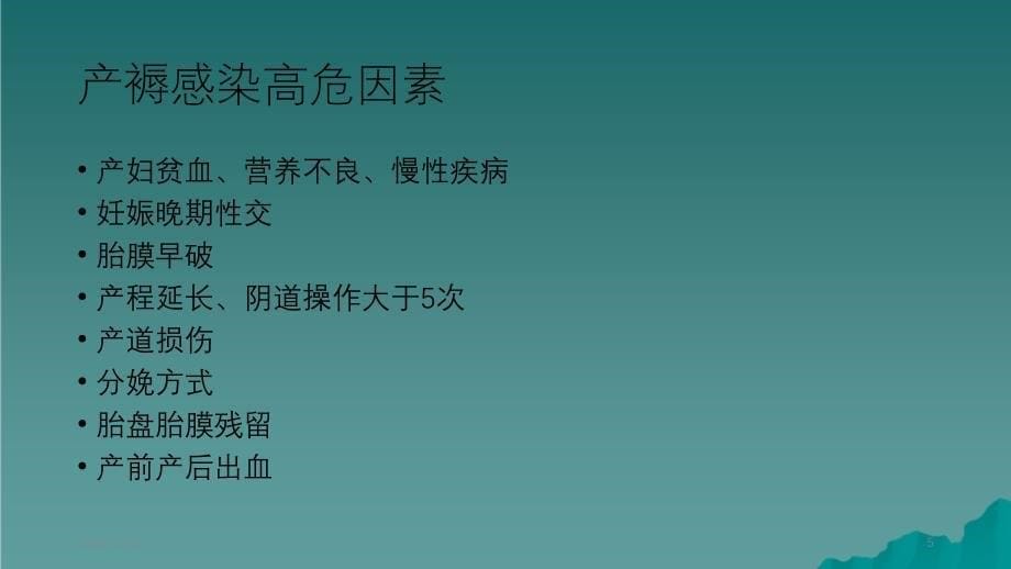 产褥感染的诊断及鉴别诊断精选干货_第5页