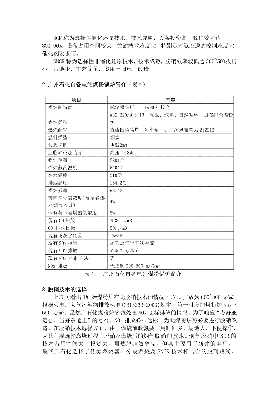 低氮燃烧器OFA加SNCR联合脱硝技术6113584706_第2页