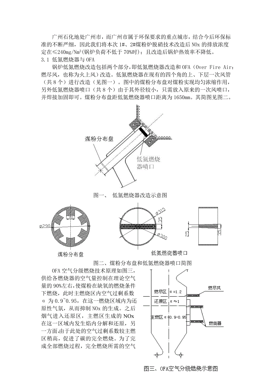 低氮燃烧器OFA加SNCR联合脱硝技术6113584706_第3页