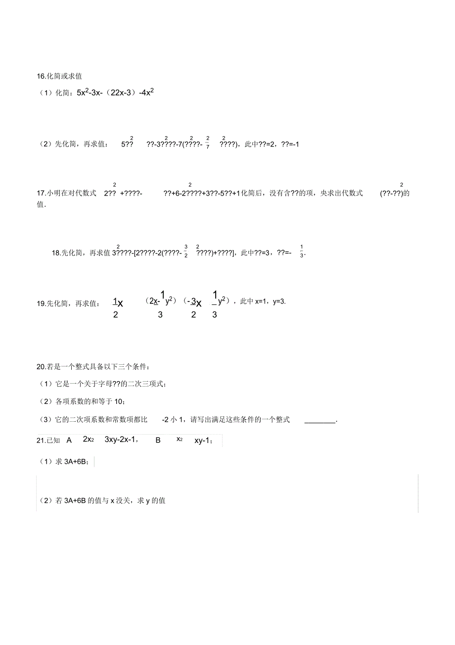 人教版数学七年级上第二章整式的加减单元复习试题.doc_第2页