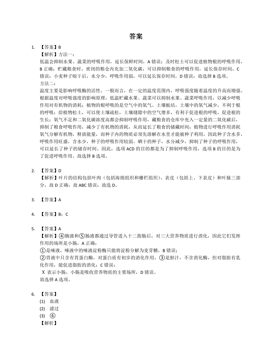 2022年浙江宁波鄞州区宁波市兴宁中学八年级上学期期末生物试卷（含答案）_第4页