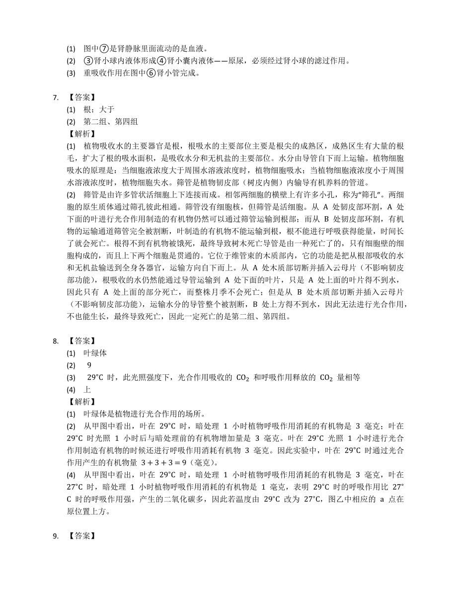 2022年浙江宁波鄞州区宁波市兴宁中学八年级上学期期末生物试卷（含答案）_第5页