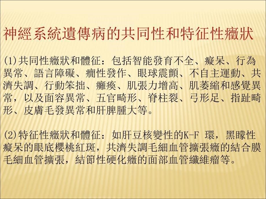 《神经系统遗传病》PPT课件.ppt_第5页