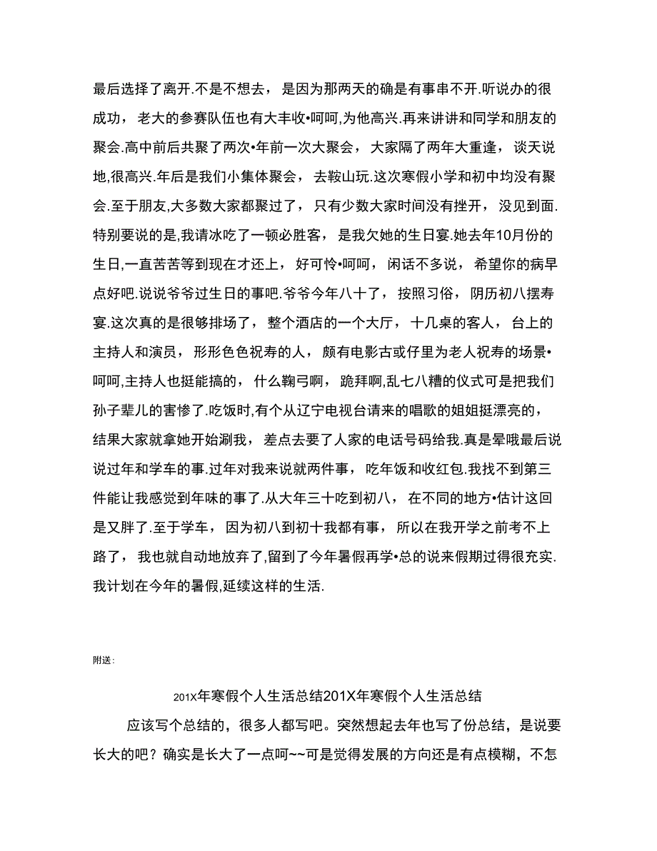 201X年寒假个人总结_第2页