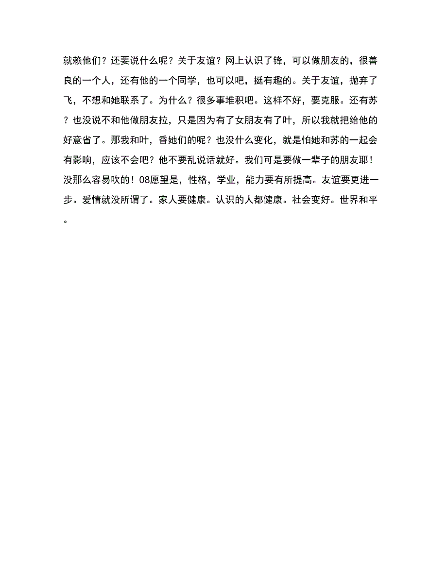 201X年寒假个人总结_第4页