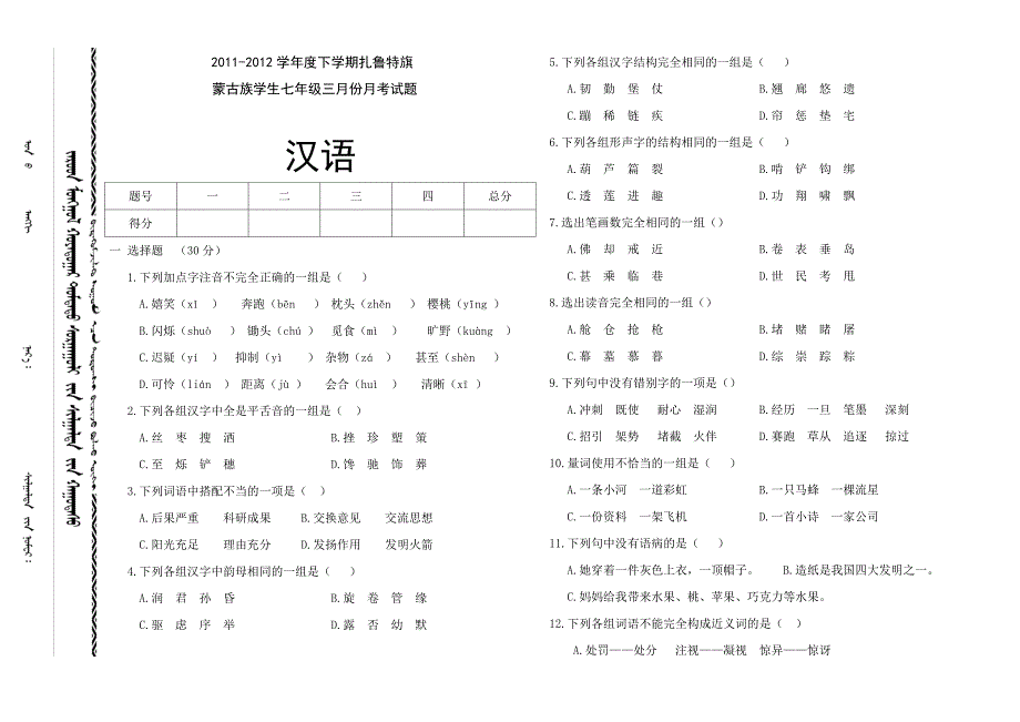 七年级汉语三月份月考_第1页