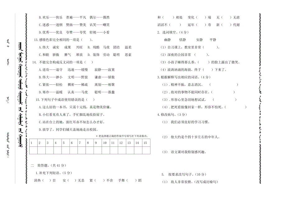 七年级汉语三月份月考_第2页