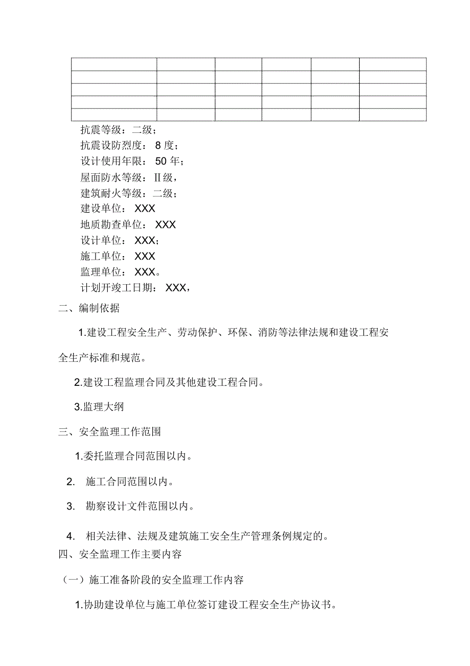 建筑工程安全监理规划完整_第2页