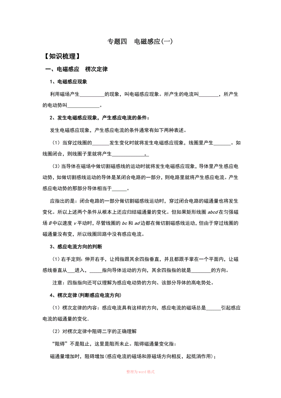 专题四电磁感应_第1页