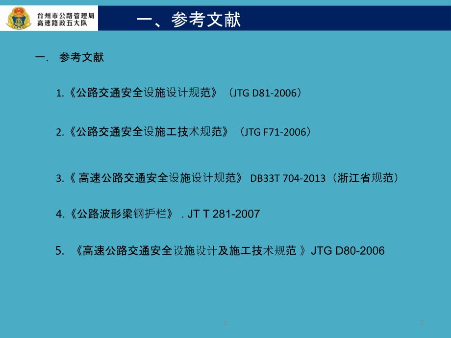 高速公路防撞护栏课件_第2页