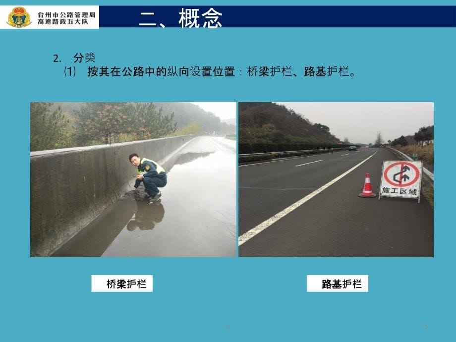 高速公路防撞护栏课件_第5页