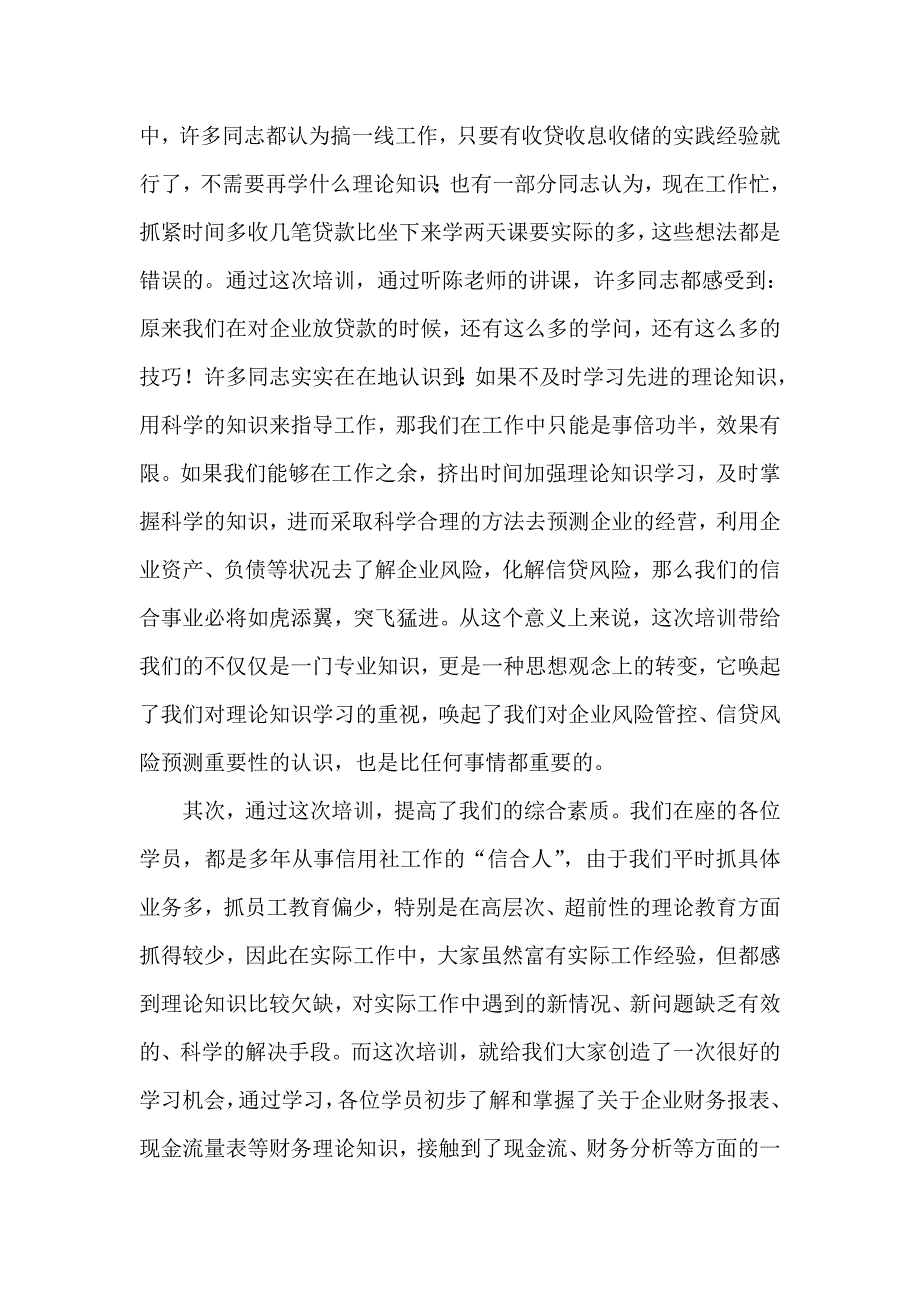 工商业财务报表培训班结束时的讲话_第2页