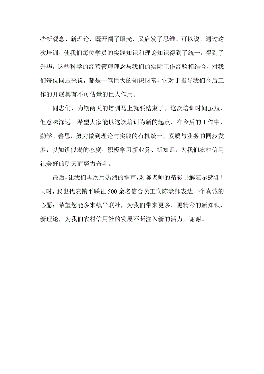 工商业财务报表培训班结束时的讲话_第3页