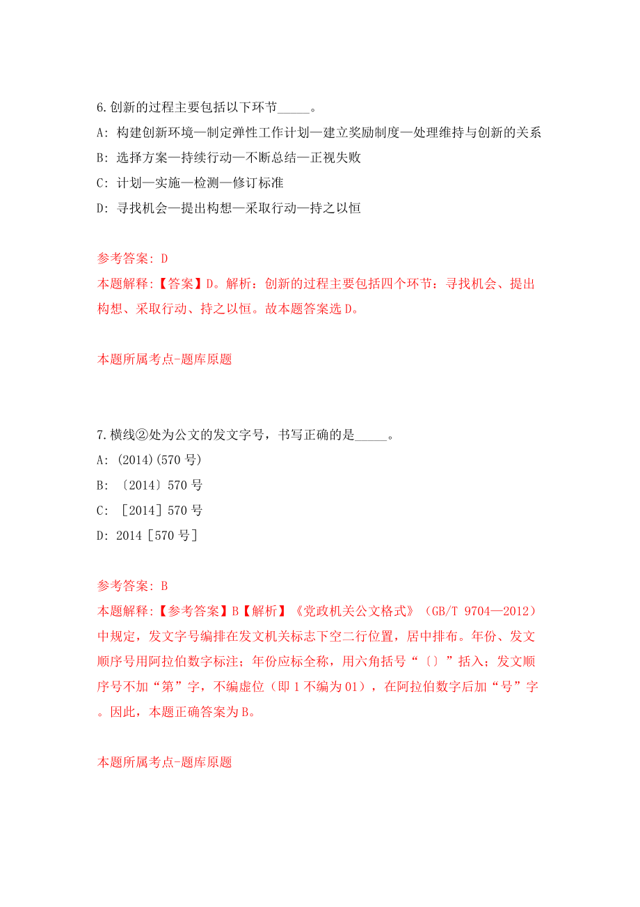 2022年辽宁省体育局所属事业单位面向优秀退役运动员招考聘用15人模拟试卷【附答案解析】（第5期）_第4页