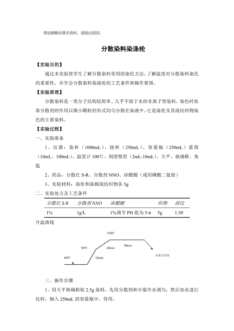 棉纤维的直接染料染色.doc_第4页