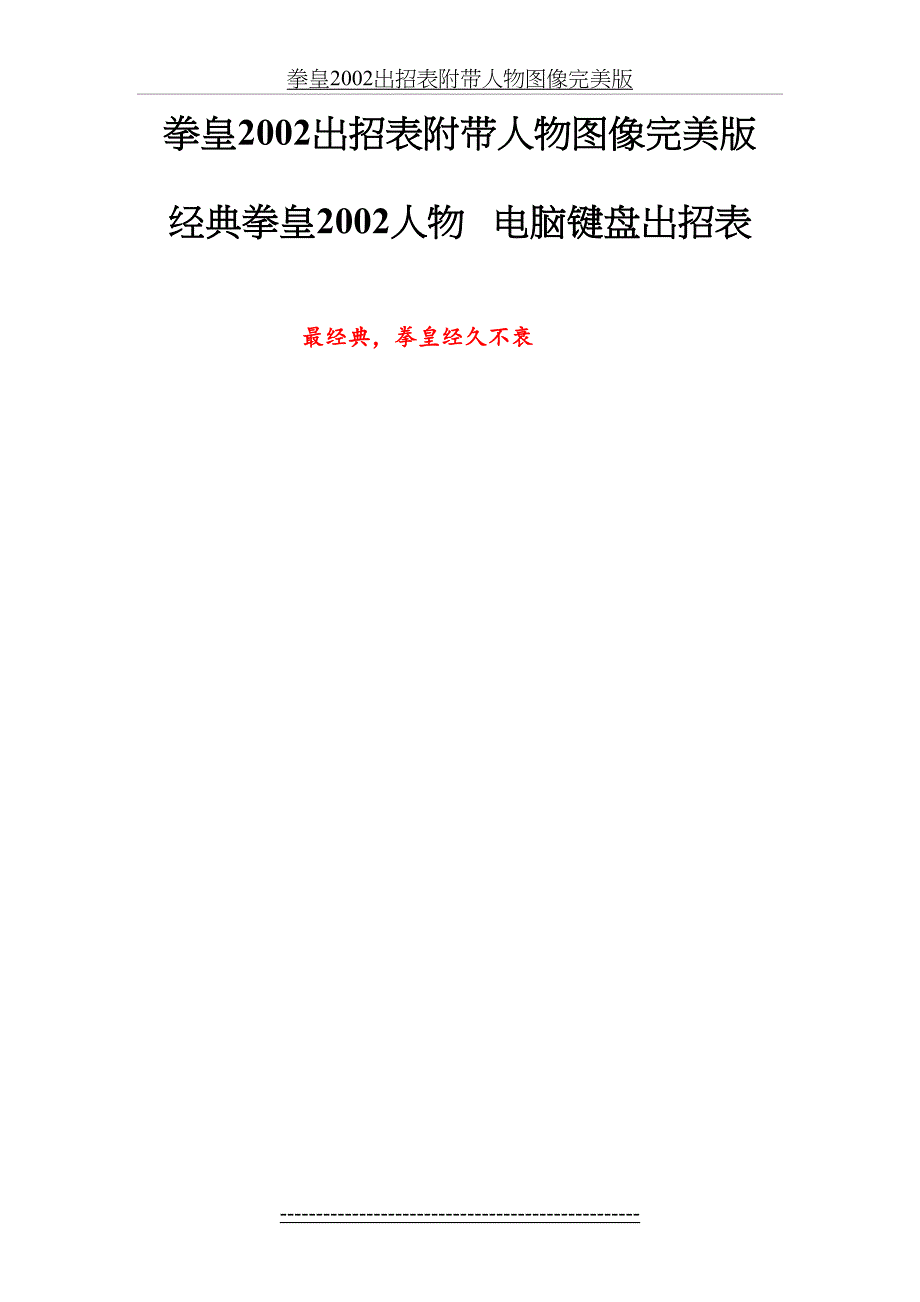 拳皇2002出招表附带人物图像完美版_第2页