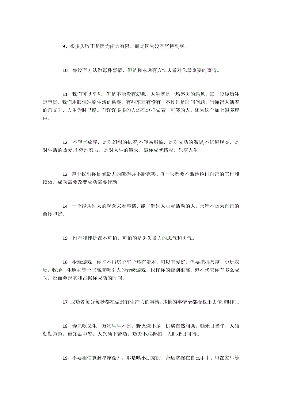 2022企业正能量经典励志语录_第2页