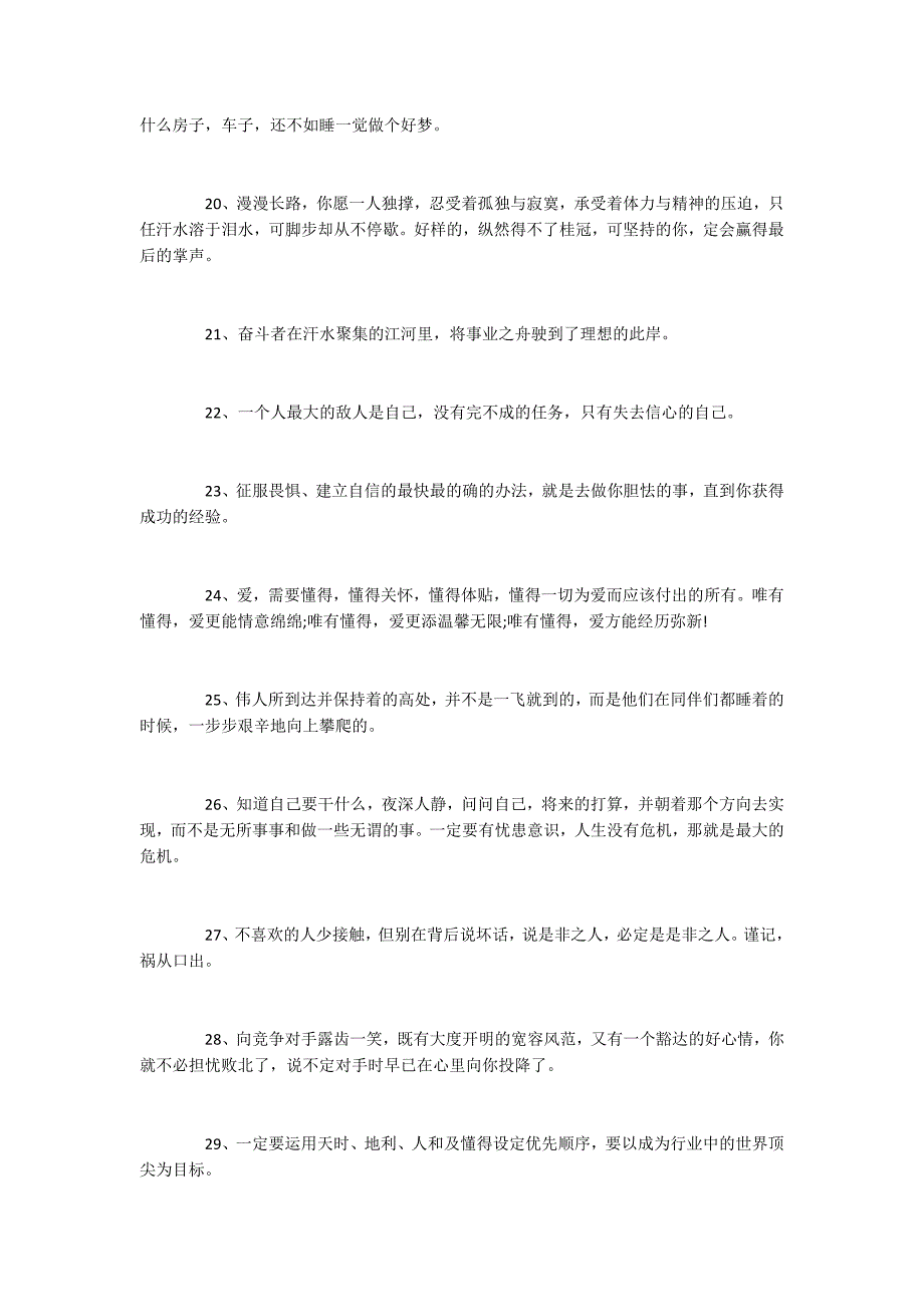 2022企业正能量经典励志语录_第3页