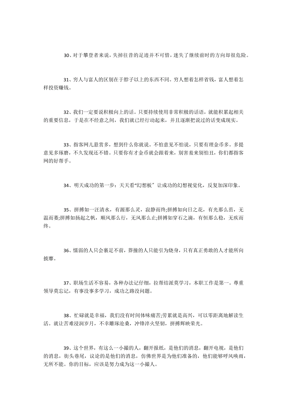 2022企业正能量经典励志语录_第4页