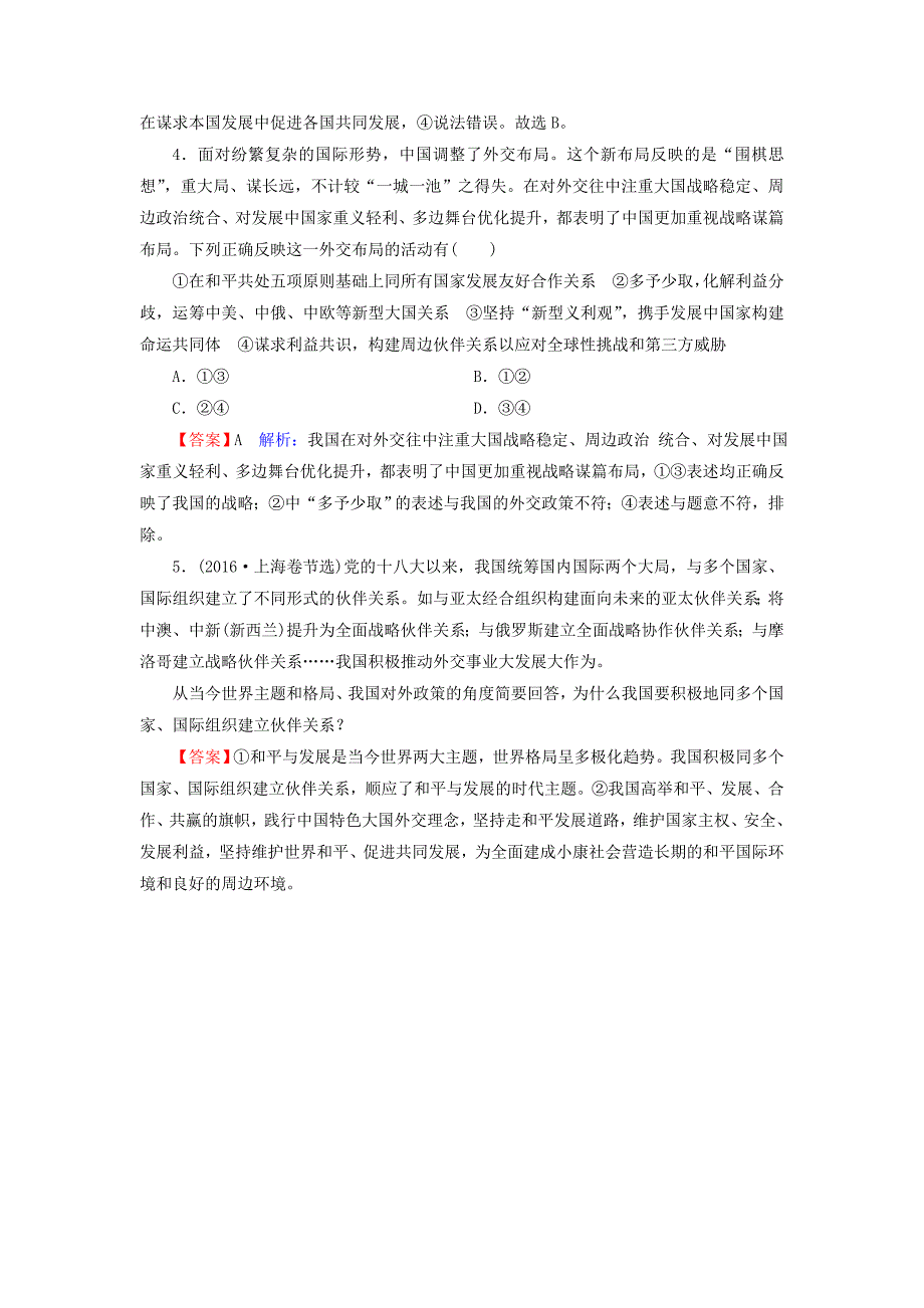 20192020学年高中政治第4单元当代国际社会第10课第3框我国外交政策的基本目标和宗旨课堂训练含解析_第2页