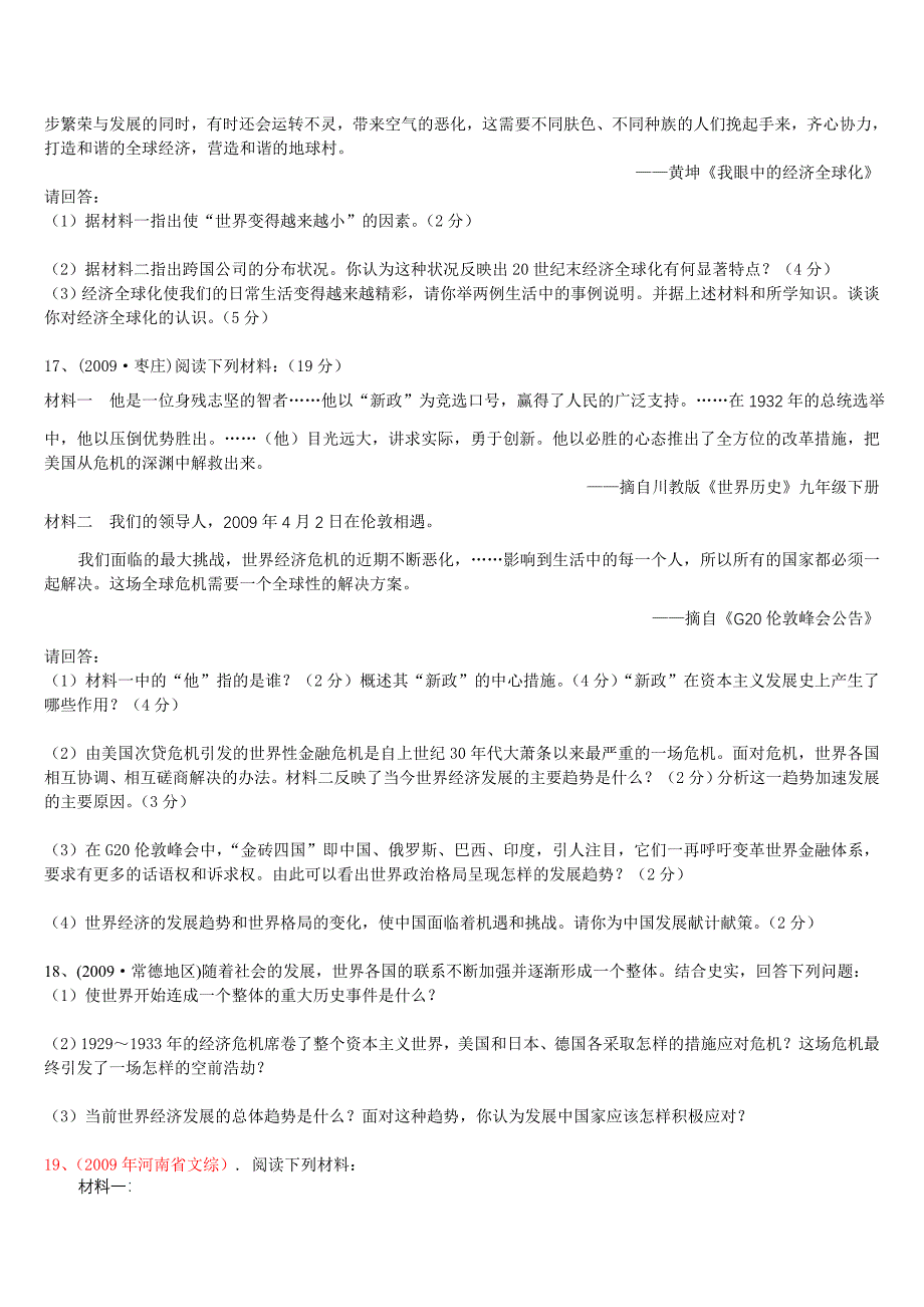 专题复习世界格局的变化二_第4页