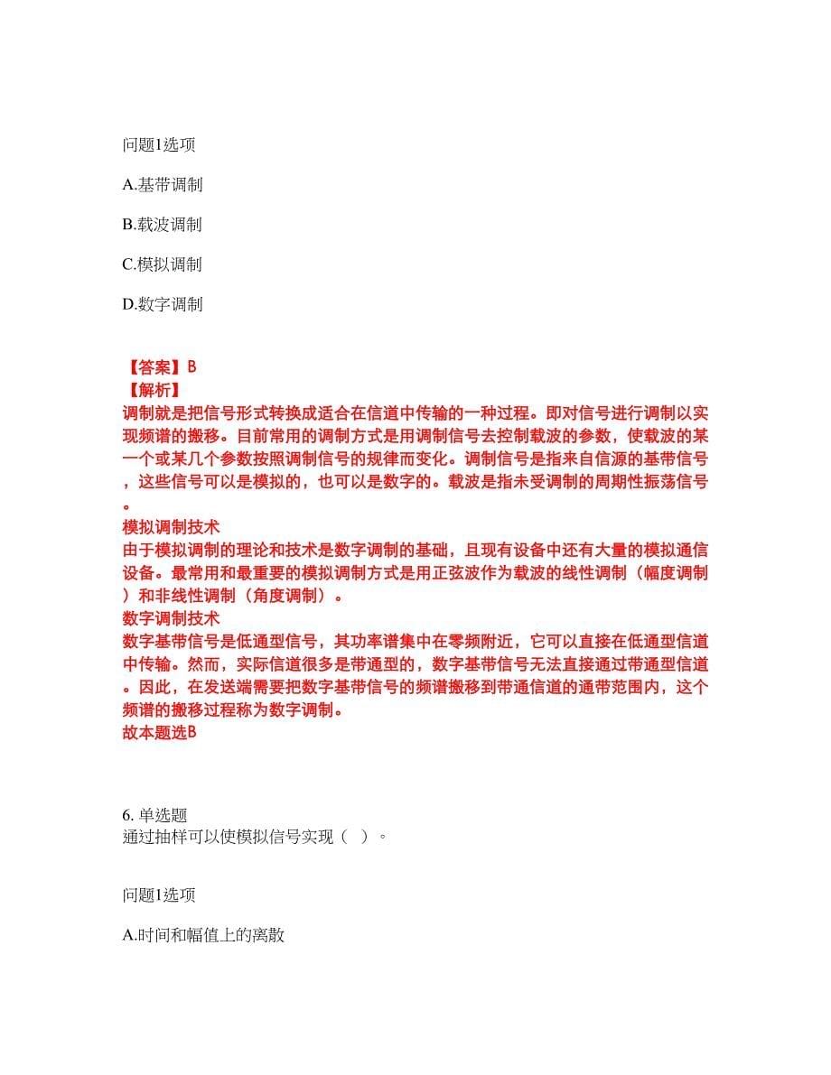 2022年通信工程师-初级通信工程师考试内容及全真模拟冲刺卷（附带答案与详解）第14期_第5页