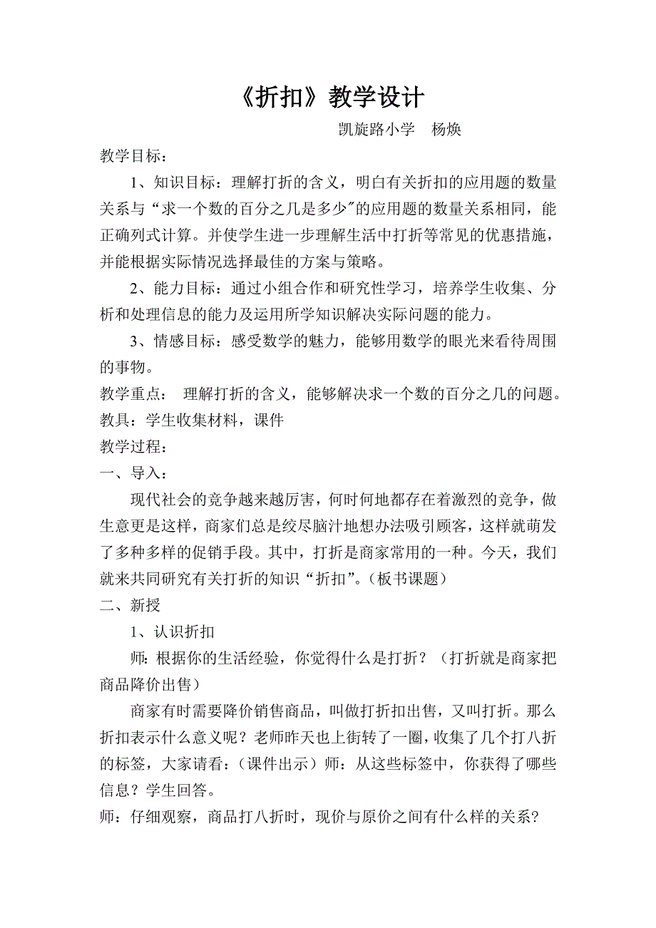 折扣教学设计.doc_第1页