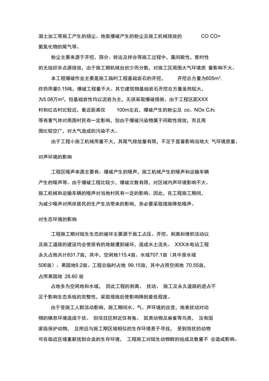 水电站环境影响评价_第3页