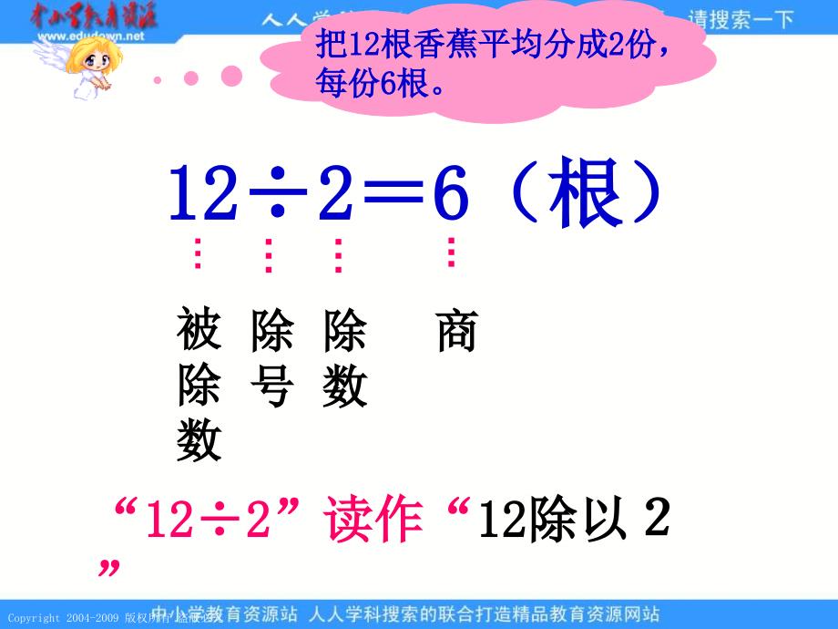 人教课标版二年下除法的初步认识课件1_第4页