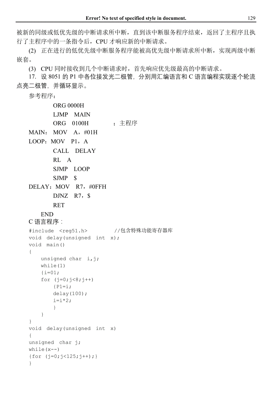 第六章 单片机原理与应用第二版习题答案_第3页