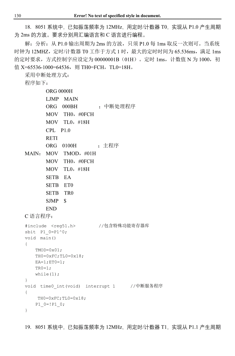 第六章 单片机原理与应用第二版习题答案_第4页