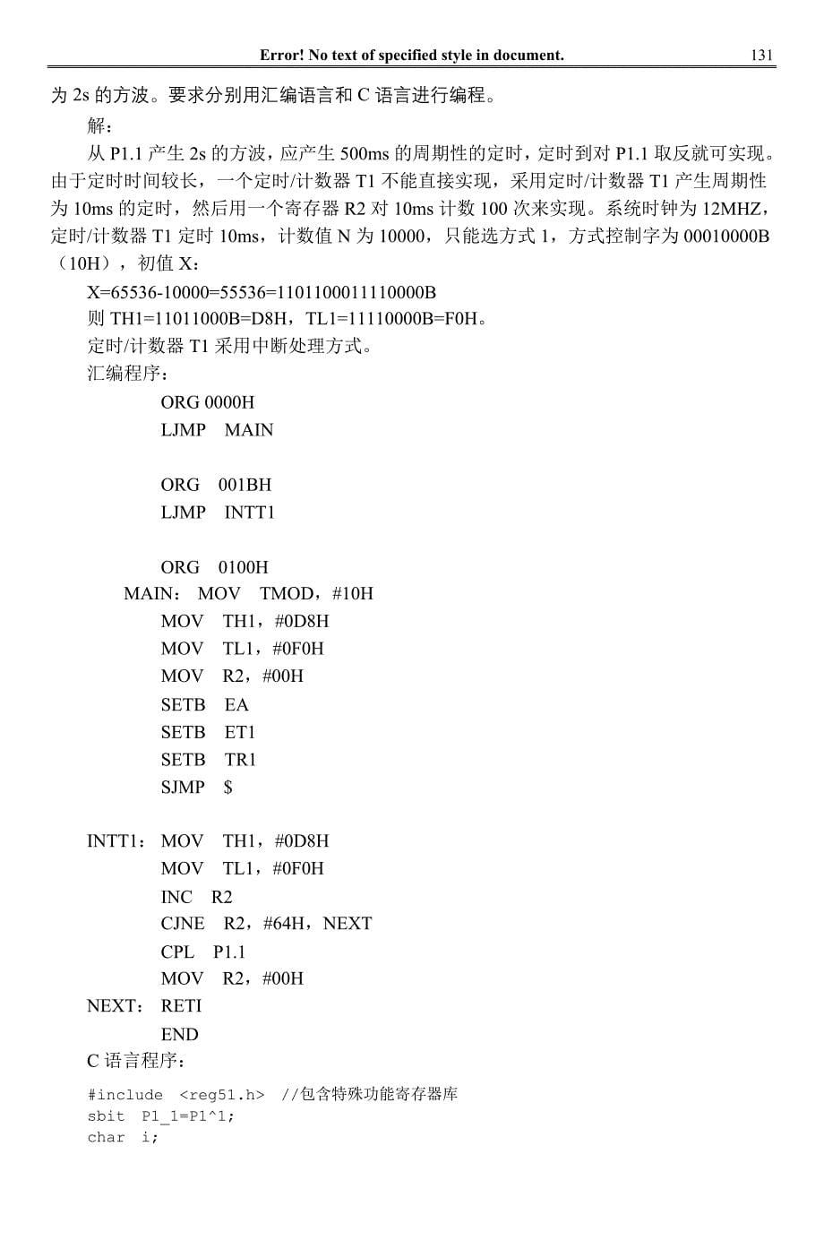 第六章 单片机原理与应用第二版习题答案_第5页