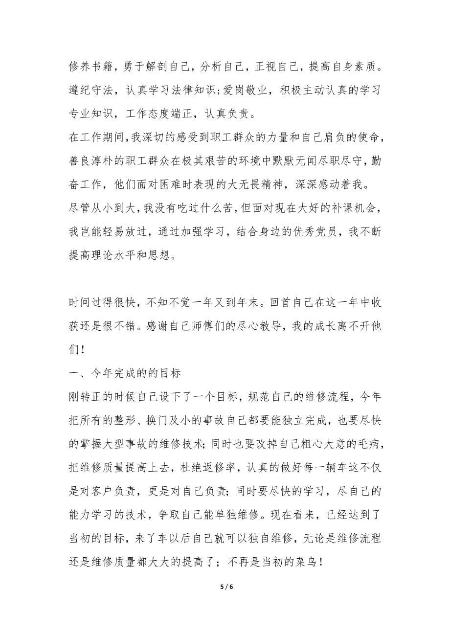 汽修个人工作总结-.docx_第5页